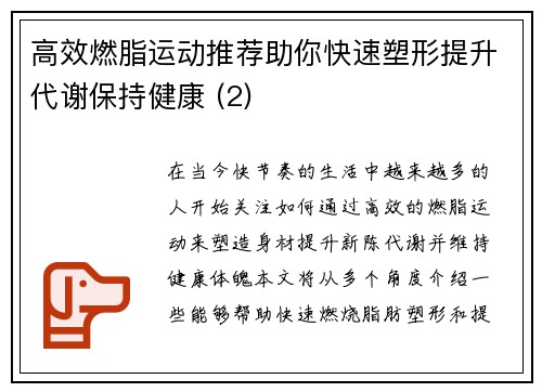 高效燃脂运动推荐助你快速塑形提升代谢保持健康 (2)