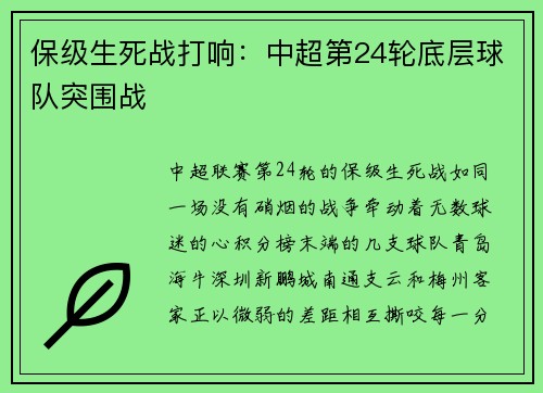 保级生死战打响：中超第24轮底层球队突围战