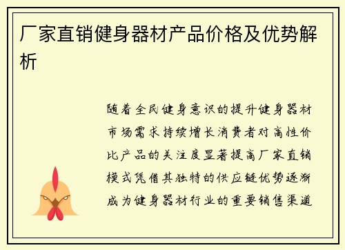 厂家直销健身器材产品价格及优势解析