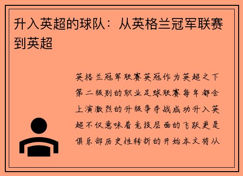 升入英超的球队：从英格兰冠军联赛到英超
