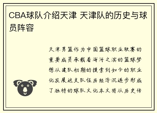 CBA球队介绍天津 天津队的历史与球员阵容