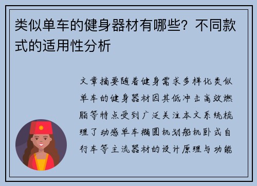 类似单车的健身器材有哪些？不同款式的适用性分析